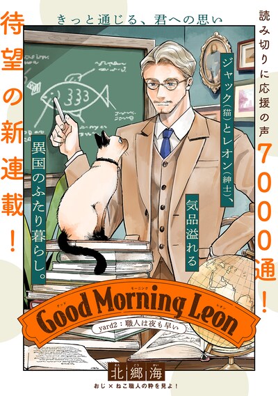「グッドモーニングレオン GoodMorningLeon」第2話の扉ページ。