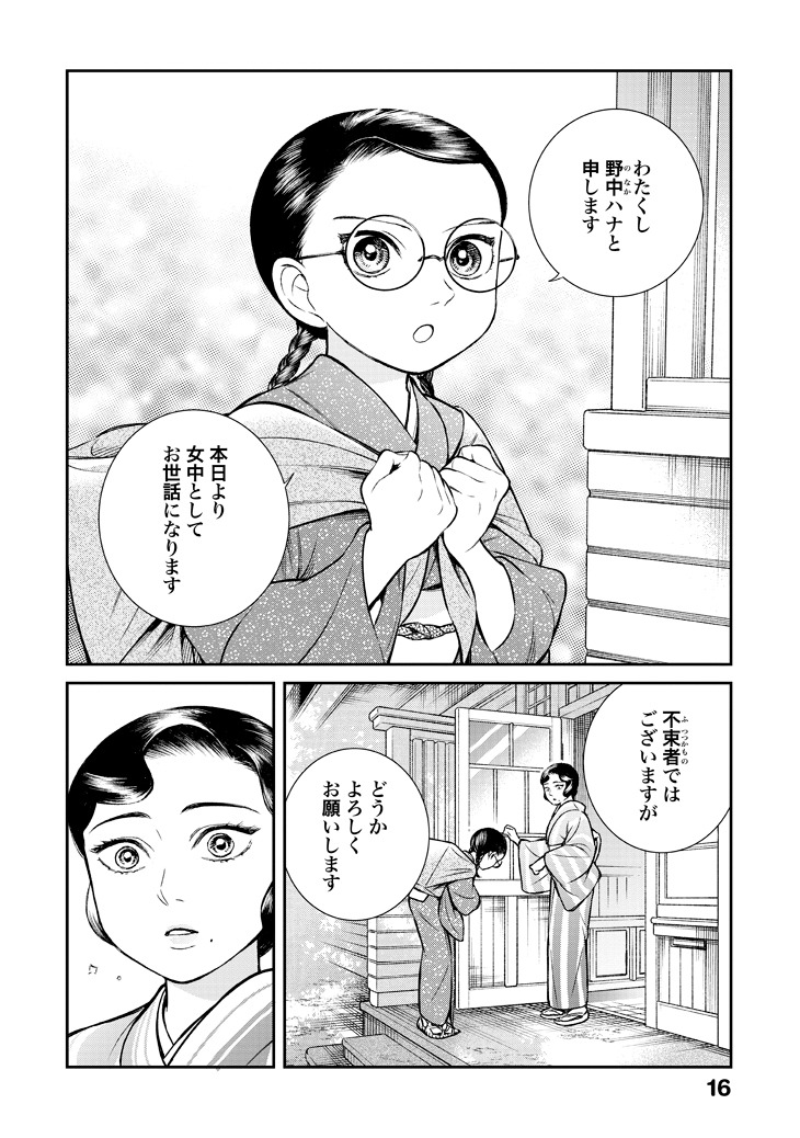 「うちのちいさな女中さん」より。