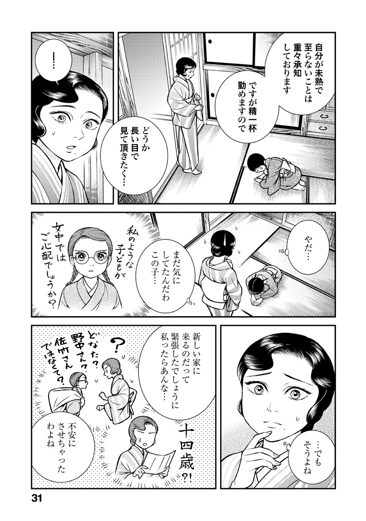 「うちのちいさな女中さん」より。