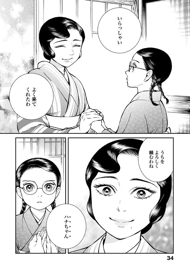 「うちのちいさな女中さん」より。