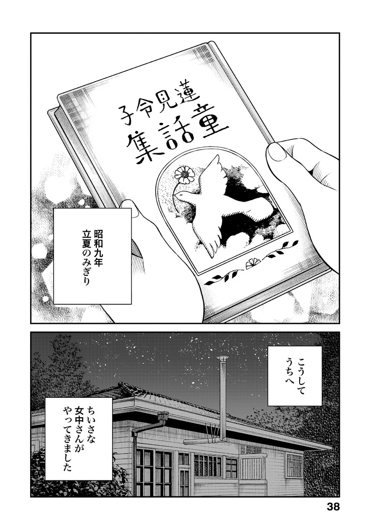 「うちのちいさな女中さん」より。