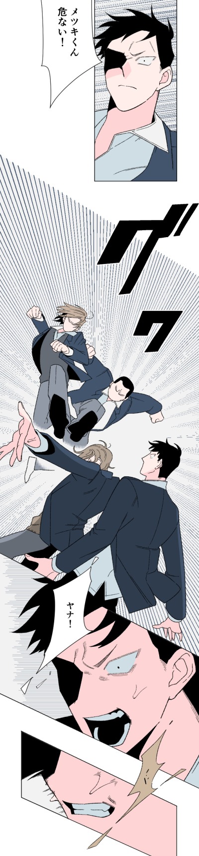 「僕と恋の話をしないか」第1話より。