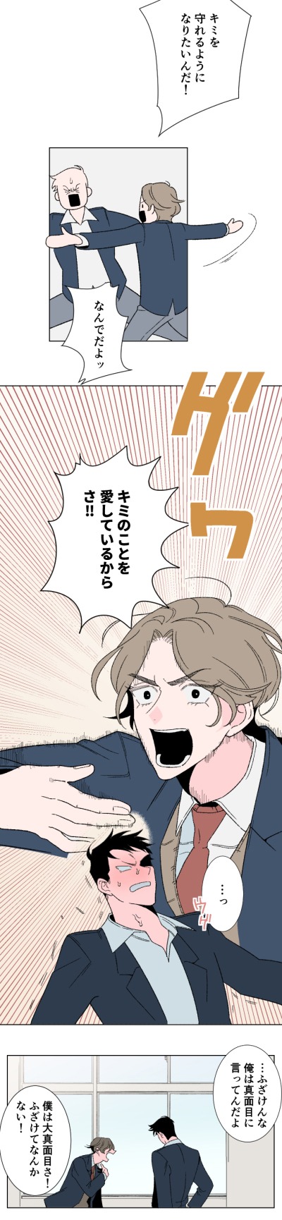 「僕と恋の話をしないか」第1話より。