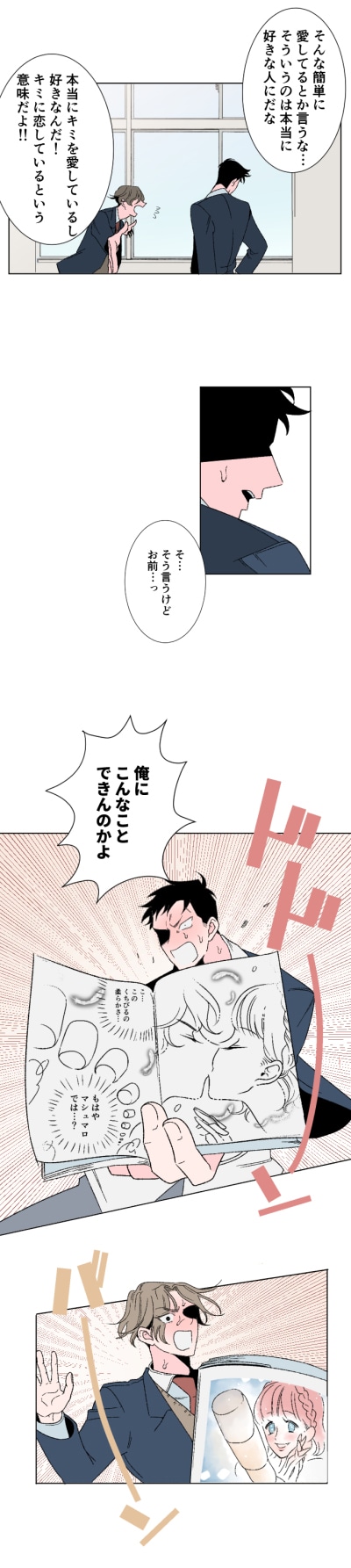 「僕と恋の話をしないか」第1話より。