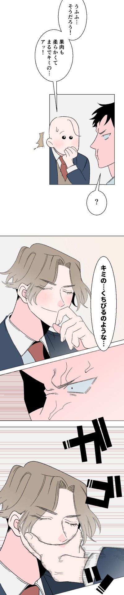 「僕と恋の話をしないか」第1話より。