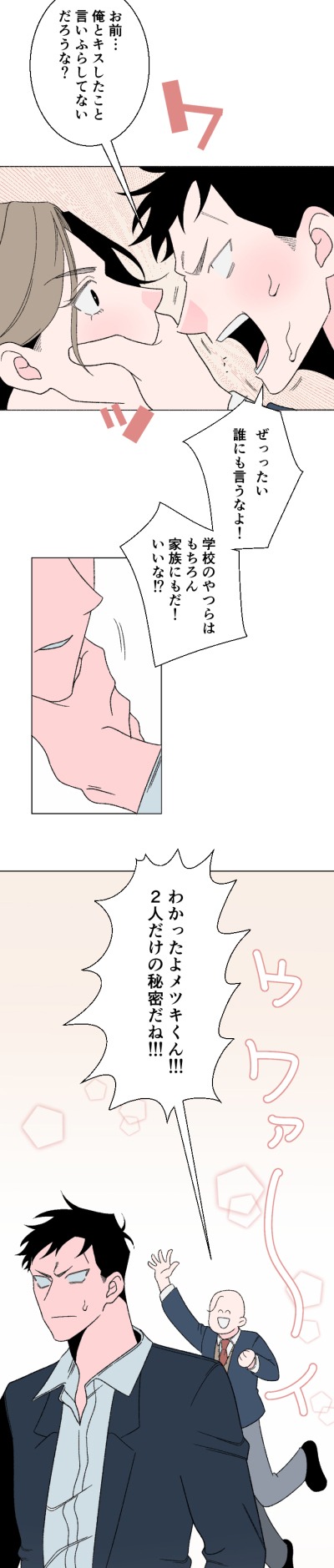 「僕と恋の話をしないか」第1話より。