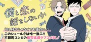 「僕と恋の話をしないか」告知画像