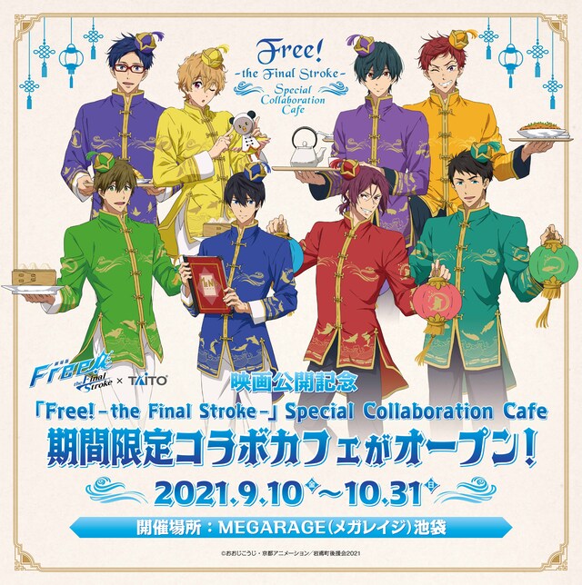 「『Free!-the Final Stroke-』Special Collaboration Cafe」告知画像