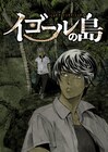 無人島に流れ着いた青年の悪夢から始まるサスペンス「イゴールの島」開幕