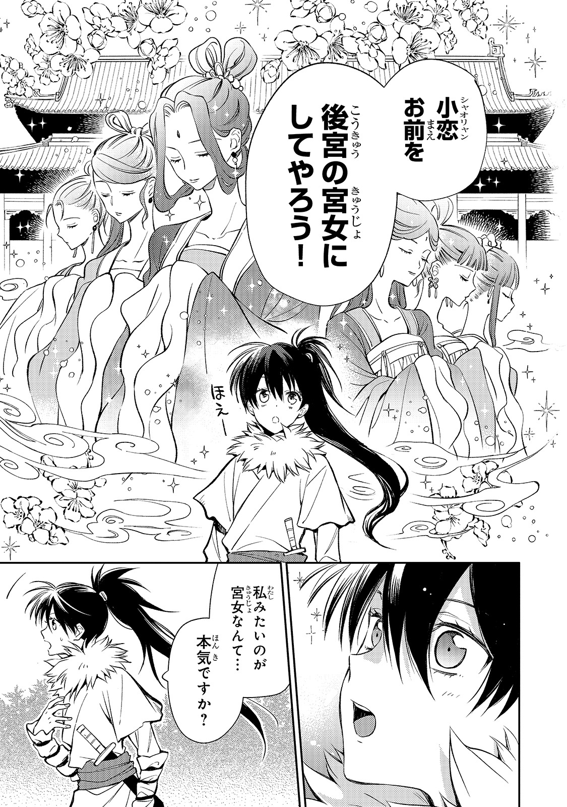 「後宮の雑用姫」第1話より。