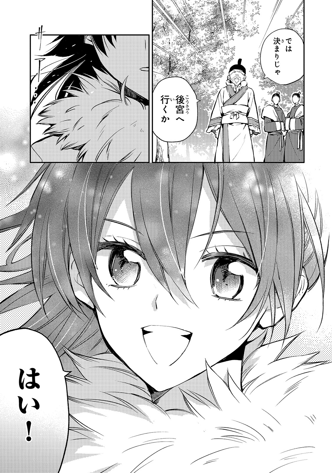 「後宮の雑用姫」第1話より。