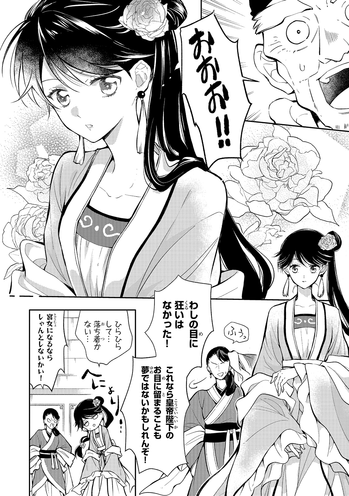 「後宮の雑用姫」第1話より。