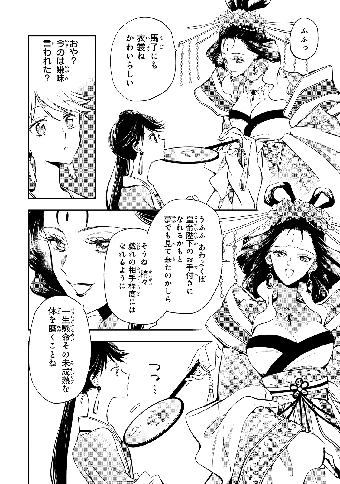 「後宮の雑用姫」第1話より。