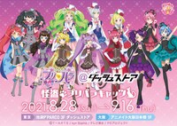 「プリパラ＠ダッシュストア～怪盗プリパラキャッツ～」ビジュアル