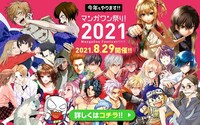 「マンガワン祭り2021」バナー