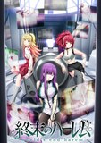 TVアニメ「終末のハーレム」キービジュアル (c)LINK・宵野コタロー／集英社・終末のハーレム製作委員会