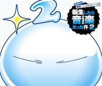 オリジナルサウンドトラック「転生したら音楽だった件2」ジャケット