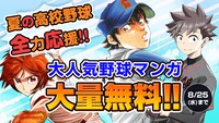マガジンポケットの野球マンガ3作品無料公開バナー。