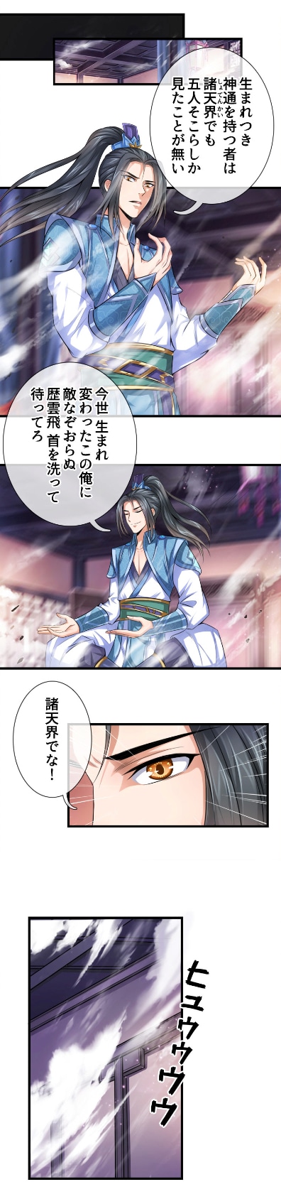 「転生した天尊の誓い」より。