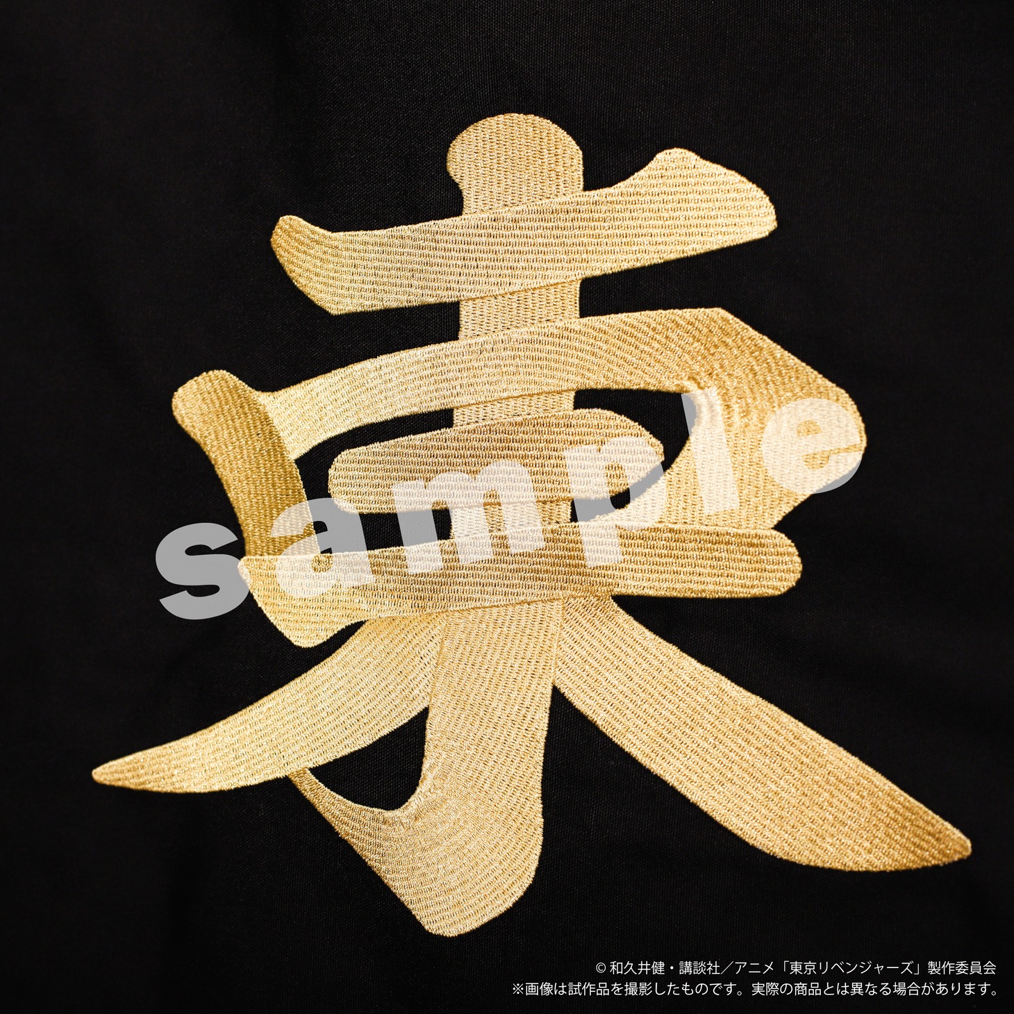 「東京卍會旗 刺繍タペストリー」