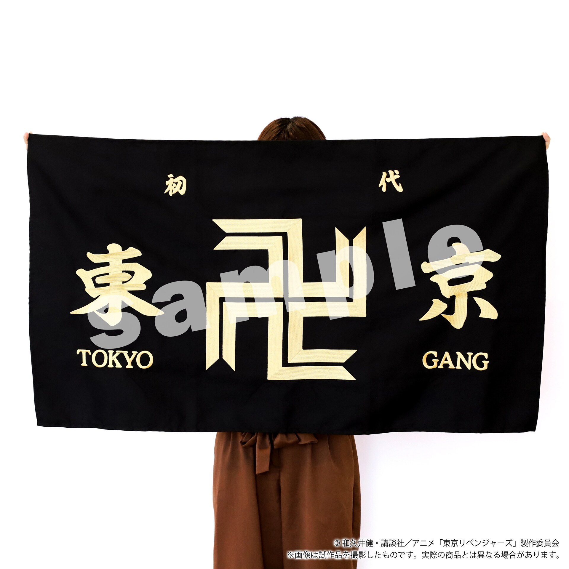 東京リベンジャーズ」東京卍會の旗がビックサイズの刺繍タペストリーに