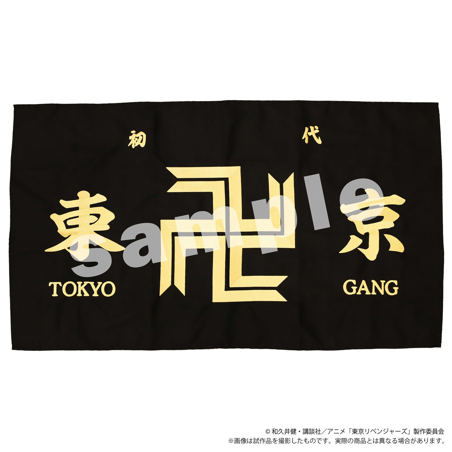 「東京卍會旗 刺繍タペストリー」