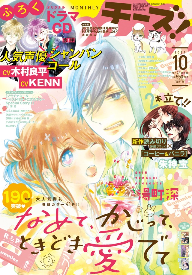 Cheese!10月号