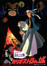 「ルパン三世 カリオストロの城」ビジュアル 原作：モンキー・パンチ (c)TMS