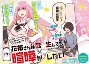 「花織さんは転生しても喧嘩がしたい」扉ページ