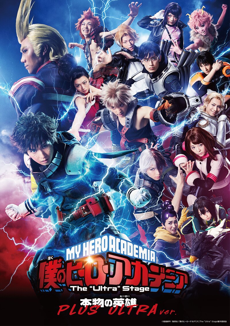 「『僕のヒーローアカデミア』The “Ultra” Stage 本物の英雄(ヒーロー) PLUS ULTRA ver.」メインビジュアル