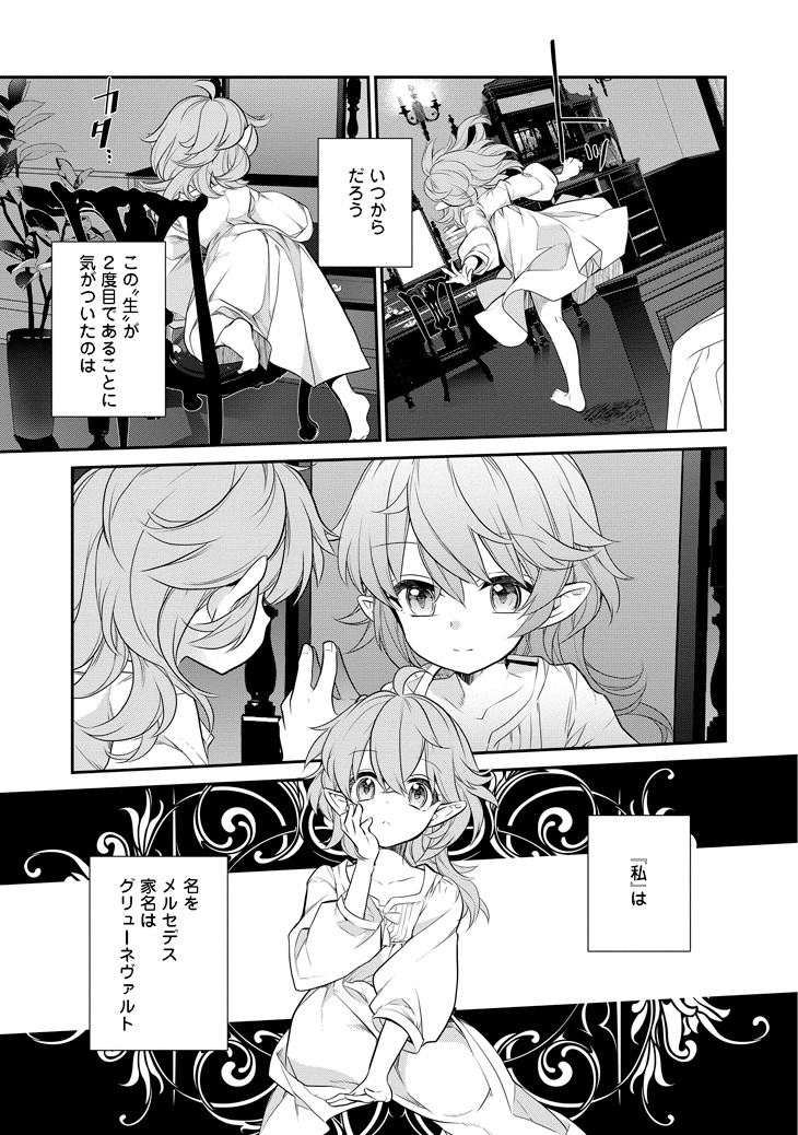 「欠けた月のメルセデス～吸血鬼の貴族に転生したけど捨てられそうなのでダンジョンを制覇する～@COMIC」第1話より。