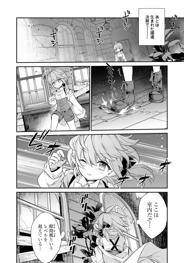 「欠けた月のメルセデス～吸血鬼の貴族に転生したけど捨てられそうなのでダンジョンを制覇する～@COMIC」第1話より。