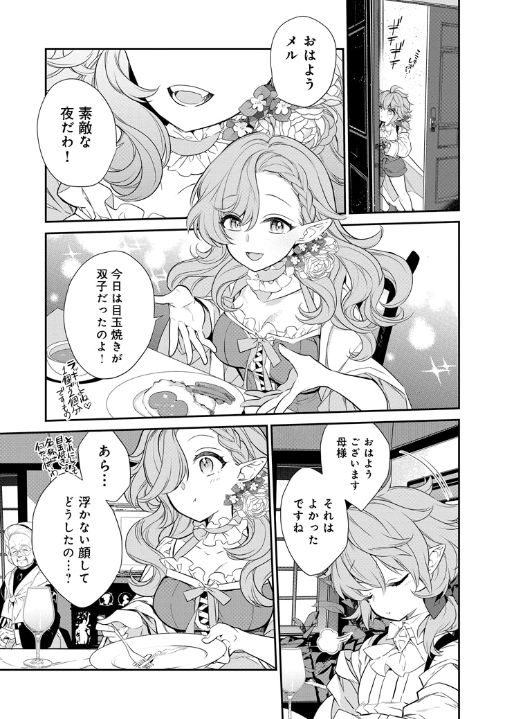 「欠けた月のメルセデス～吸血鬼の貴族に転生したけど捨てられそうなのでダンジョンを制覇する～@COMIC」第1話より。