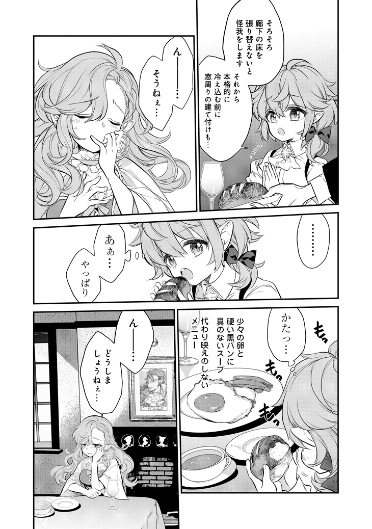 「欠けた月のメルセデス～吸血鬼の貴族に転生したけど捨てられそうなのでダンジョンを制覇する～@COMIC」第1話より。