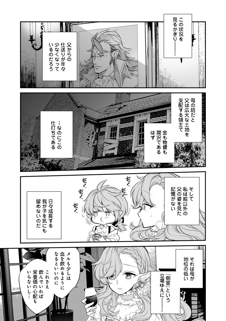 「欠けた月のメルセデス～吸血鬼の貴族に転生したけど捨てられそうなのでダンジョンを制覇する～@COMIC」第1話より。