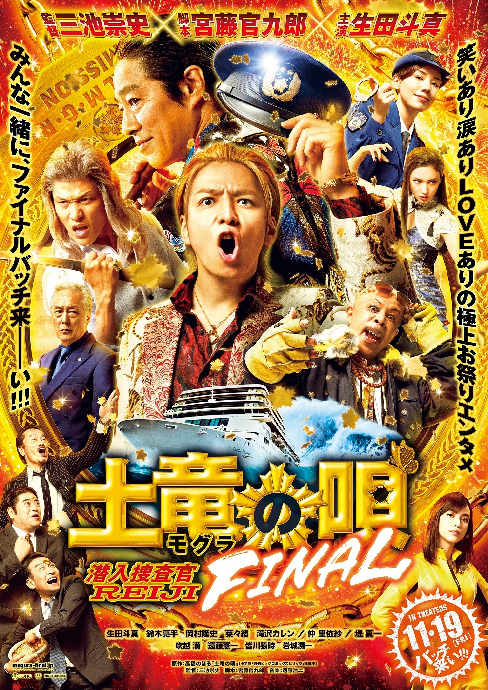 映画「土竜の唄 FINAL」本ポスター