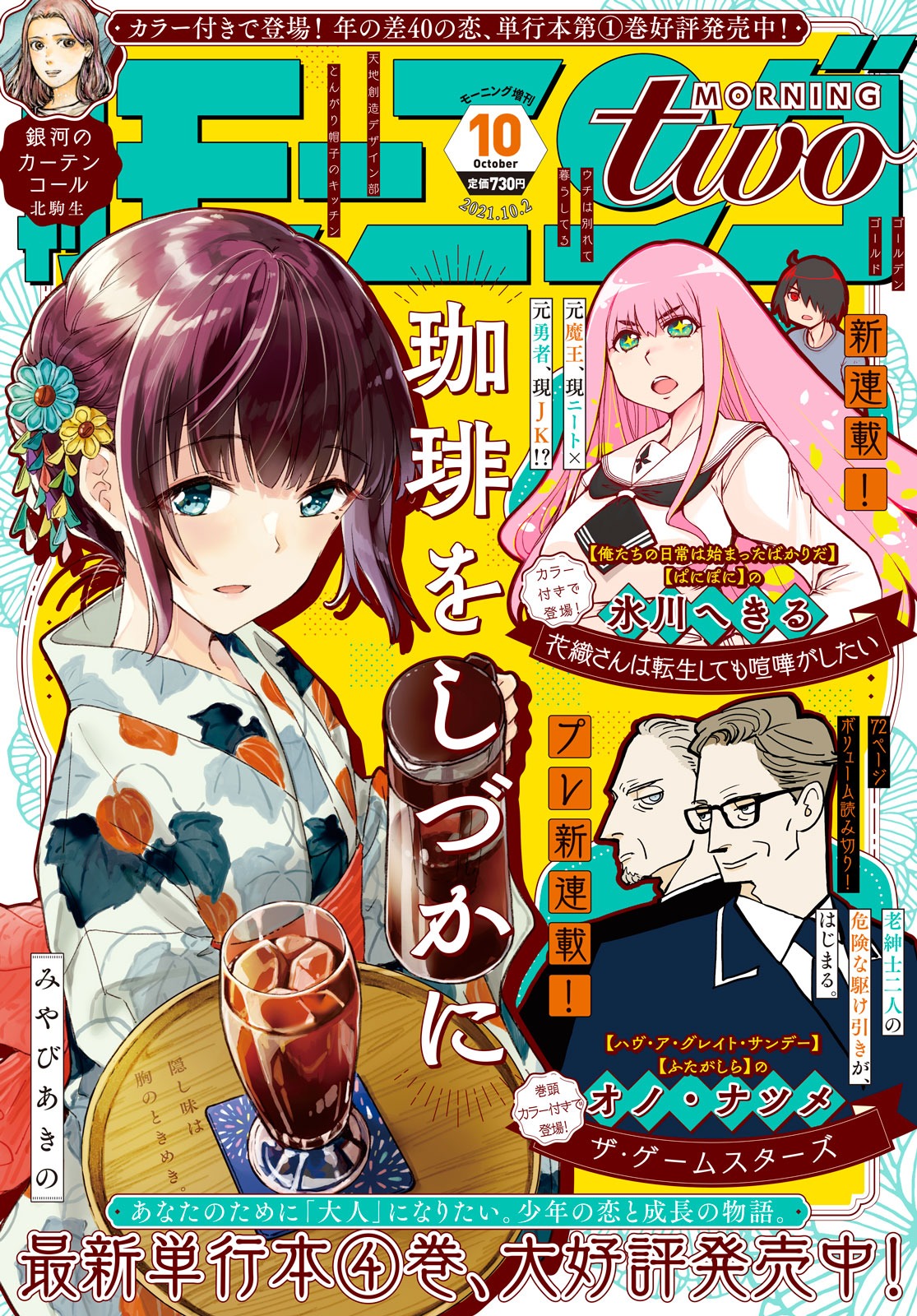 モーニング・ツー10号