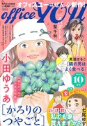 officeYOU10月号