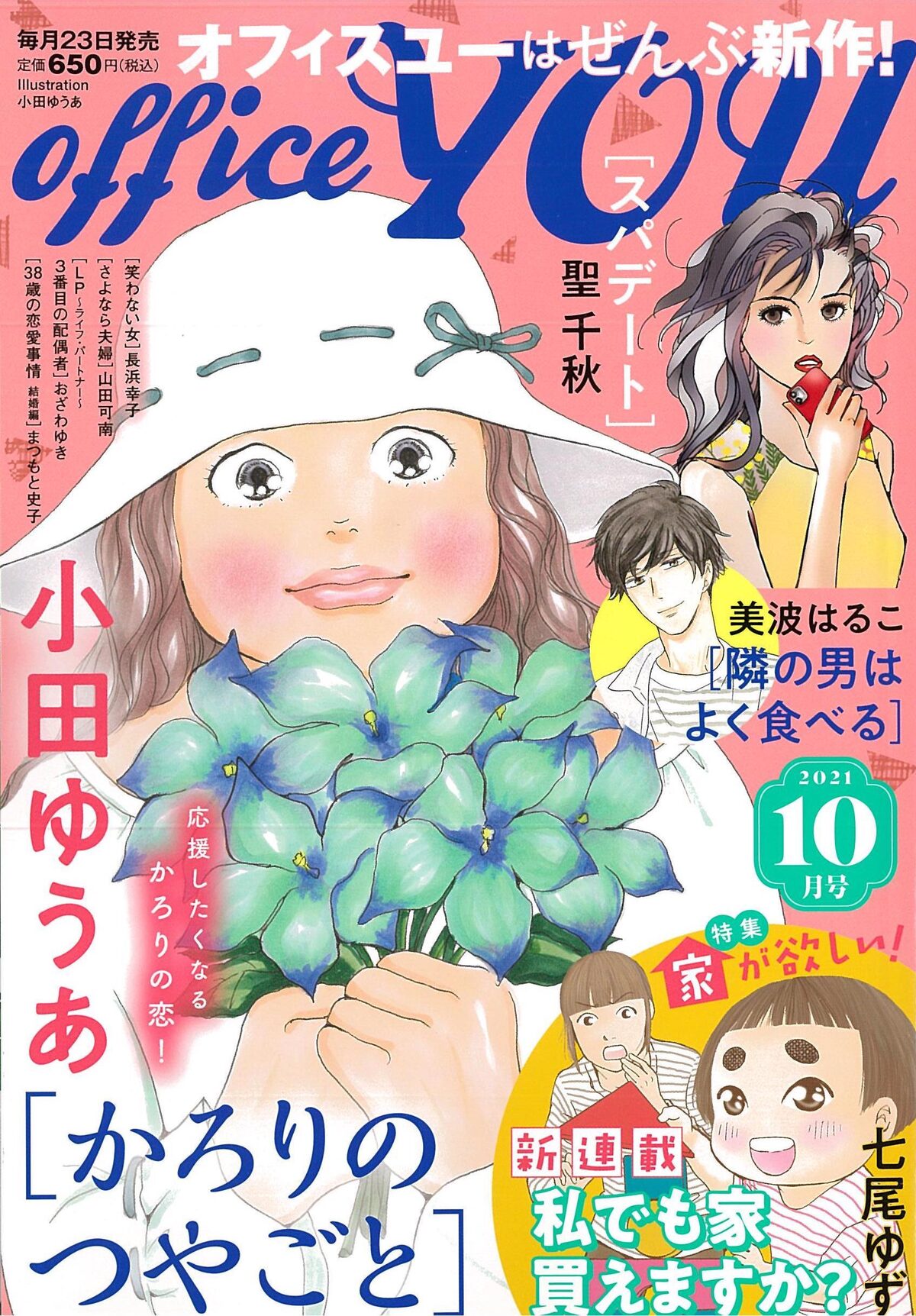 シングルマザーの貧乏マンガ家 家購入への道を歩み出す新連載がofficeyouで コミックナタリー