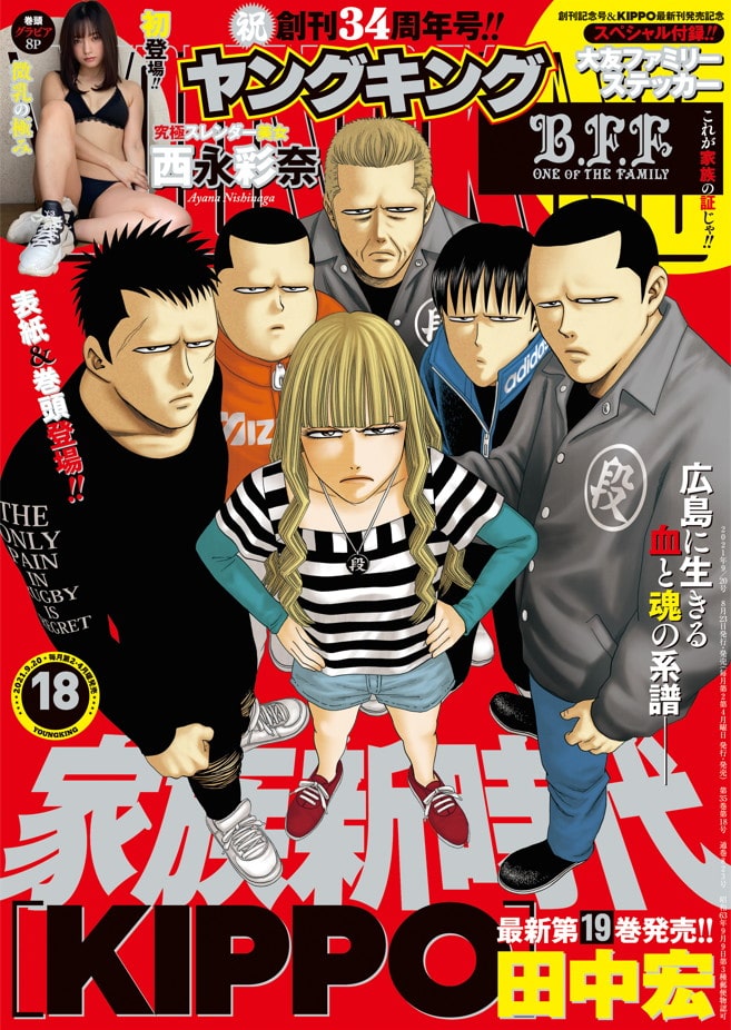 大友ファミリーステッカー がyk付録に Kippo 最新刊発売 創刊34周年記念 コミックナタリー