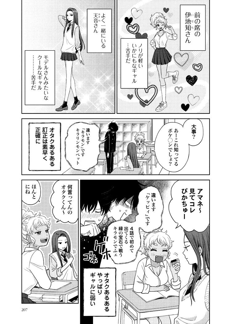 「オタクに優しいギャルはいない!?」より。(c)のりしろちゃん・魚住さかな/コアミックス