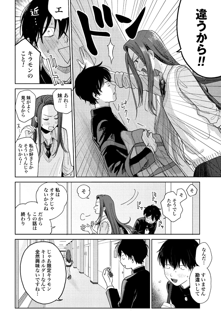 「オタクに優しいギャルはいない!?」より。(c)のりしろちゃん・魚住さかな/コアミックス