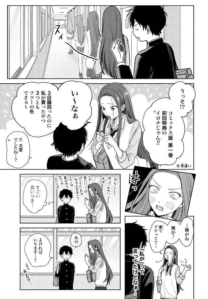 「オタクに優しいギャルはいない!?」より。(c)のりしろちゃん・魚住さかな/コアミックス