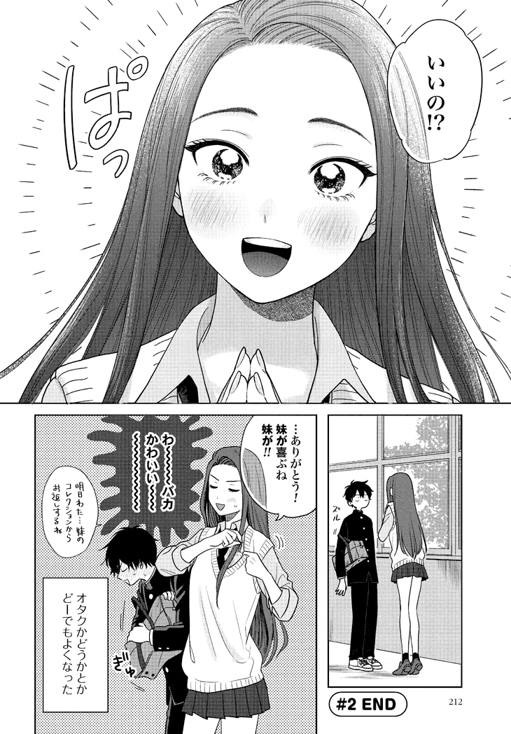 「オタクに優しいギャルはいない!?」より。(c)のりしろちゃん・魚住さかな/コアミックス