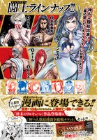 「終末のワルキューレ」キャラクター人気投票の告知ページ。(c)アジチカ・梅村真也・フクイタクミ/コアミックス