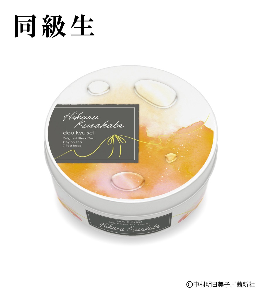 「同級生」ブレンドティー・草壁光のパッケージ。