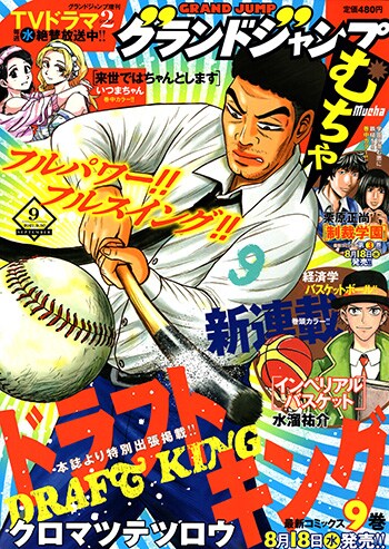 グランドジャンプむちゃ9月号