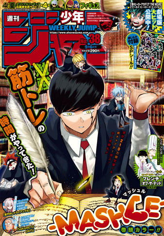 週刊少年ジャンプ38号