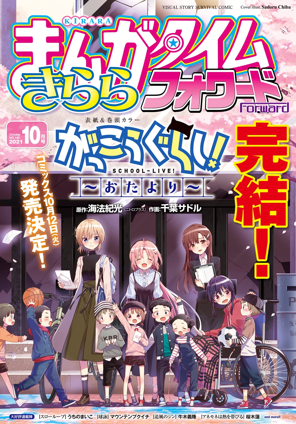 まんがタイムきららフォワード10月号