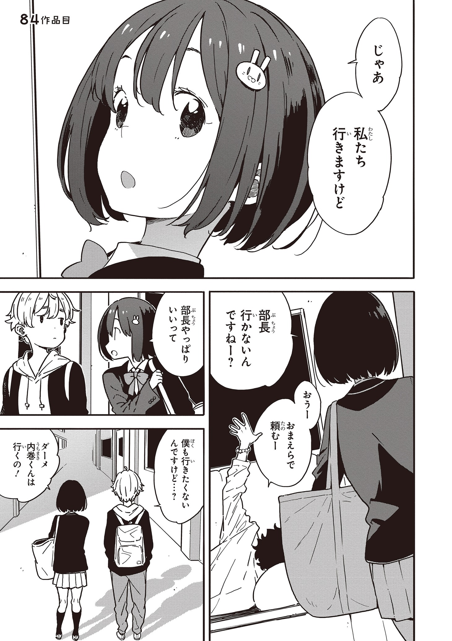 「この美術部には問題がある！」14巻より。